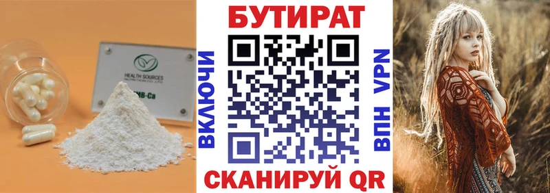 БУТИРАТ вода Одинцово