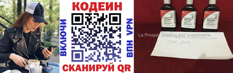 Кодеин напиток Lean (лин)  Одинцово 